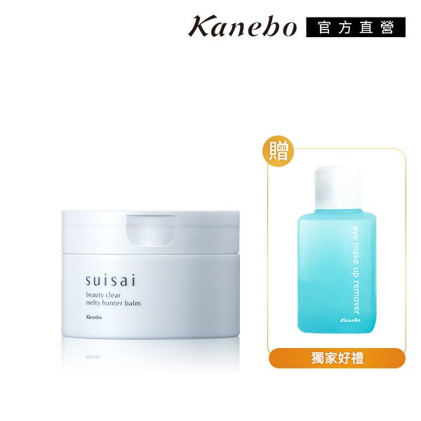 Kanebo 方直營suisaibeauty clearmelty hunter balm(贈eye make up remover獨家好禮