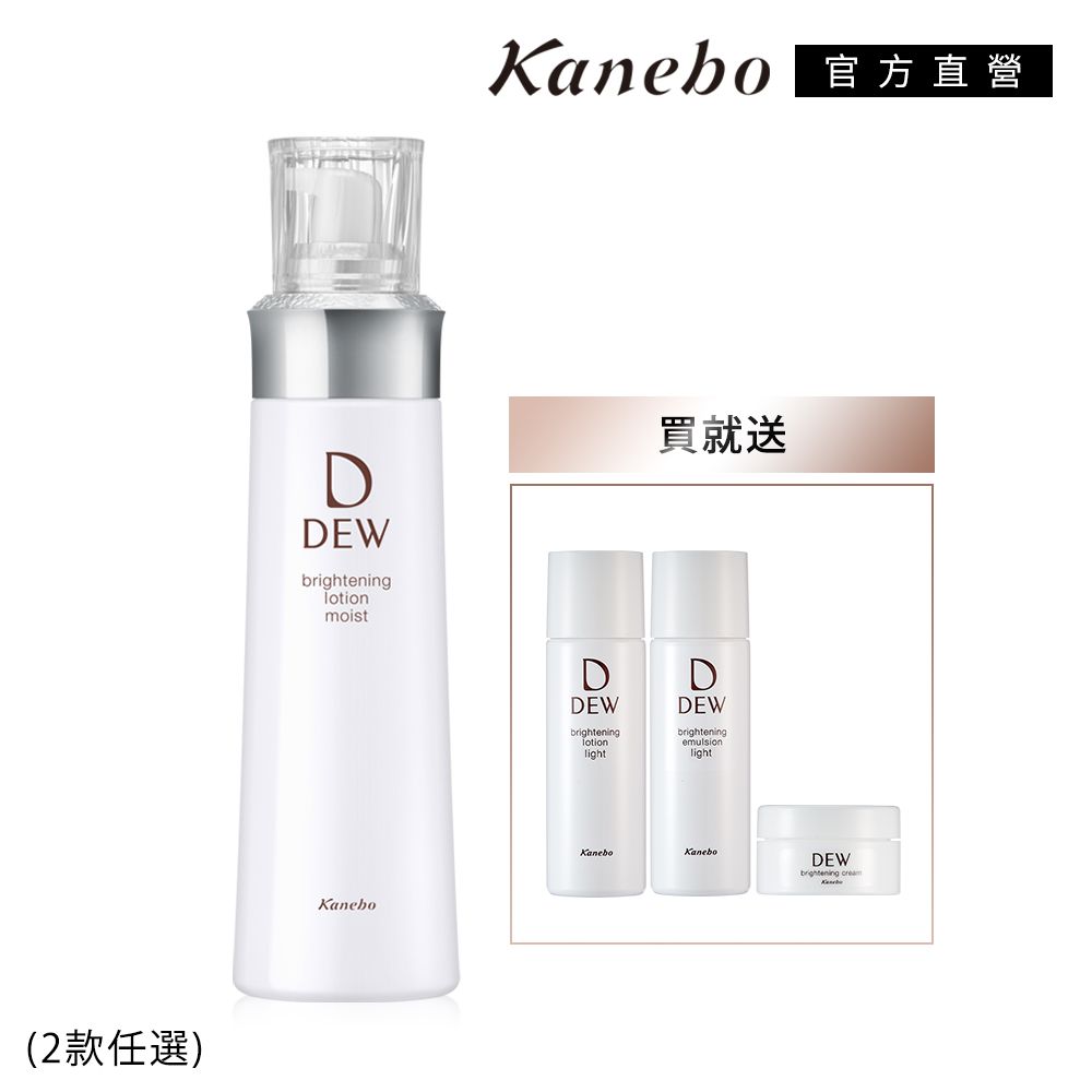 KANEBO 佳麗寶 DEW 淨潤白柔膚露美肌特惠組