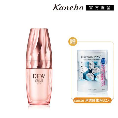 【Kanebo 佳麗寶】DEW 水潤美容液送經典酵素粉