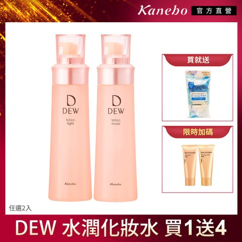 KANEBO 佳麗寶 DEW 水潤化妝水2入組(買一送一)