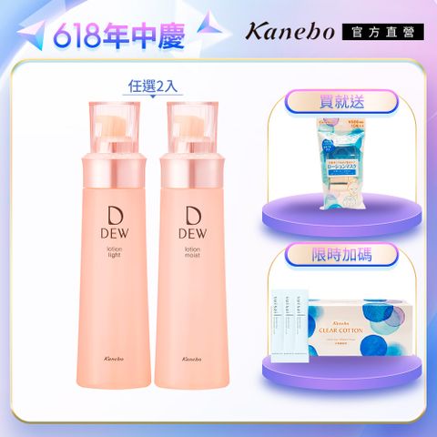 【Kanebo 佳麗寶】DEW 水潤化妝水2入組(買一送一)