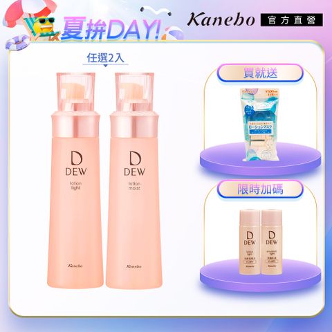 【Kanebo 佳麗寶】DEW 水潤化妝水2入組(買一送一)