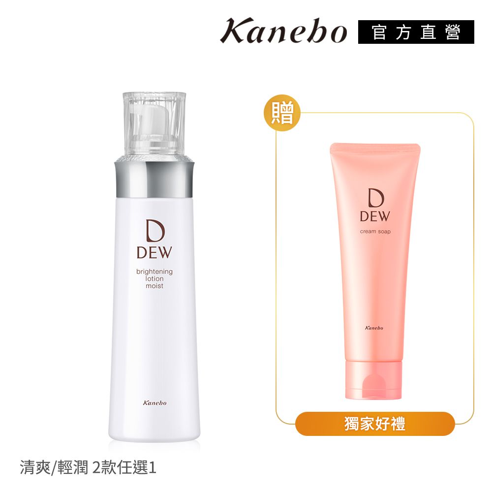 KANEBO 佳麗寶 DEW 淨白化妝水加碼送洗顏皂(2款任選)