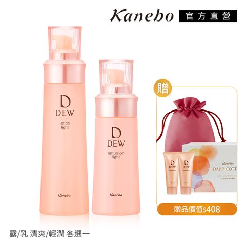 KANEBO 佳麗寶 DEW換季保濕水水買2送4