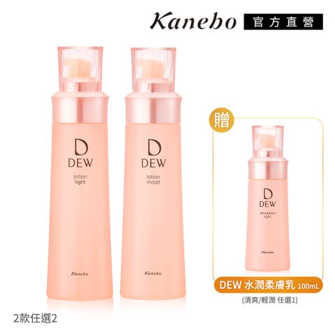 KANEBO 佳麗寶 DEW水潤柔膚露買2送1