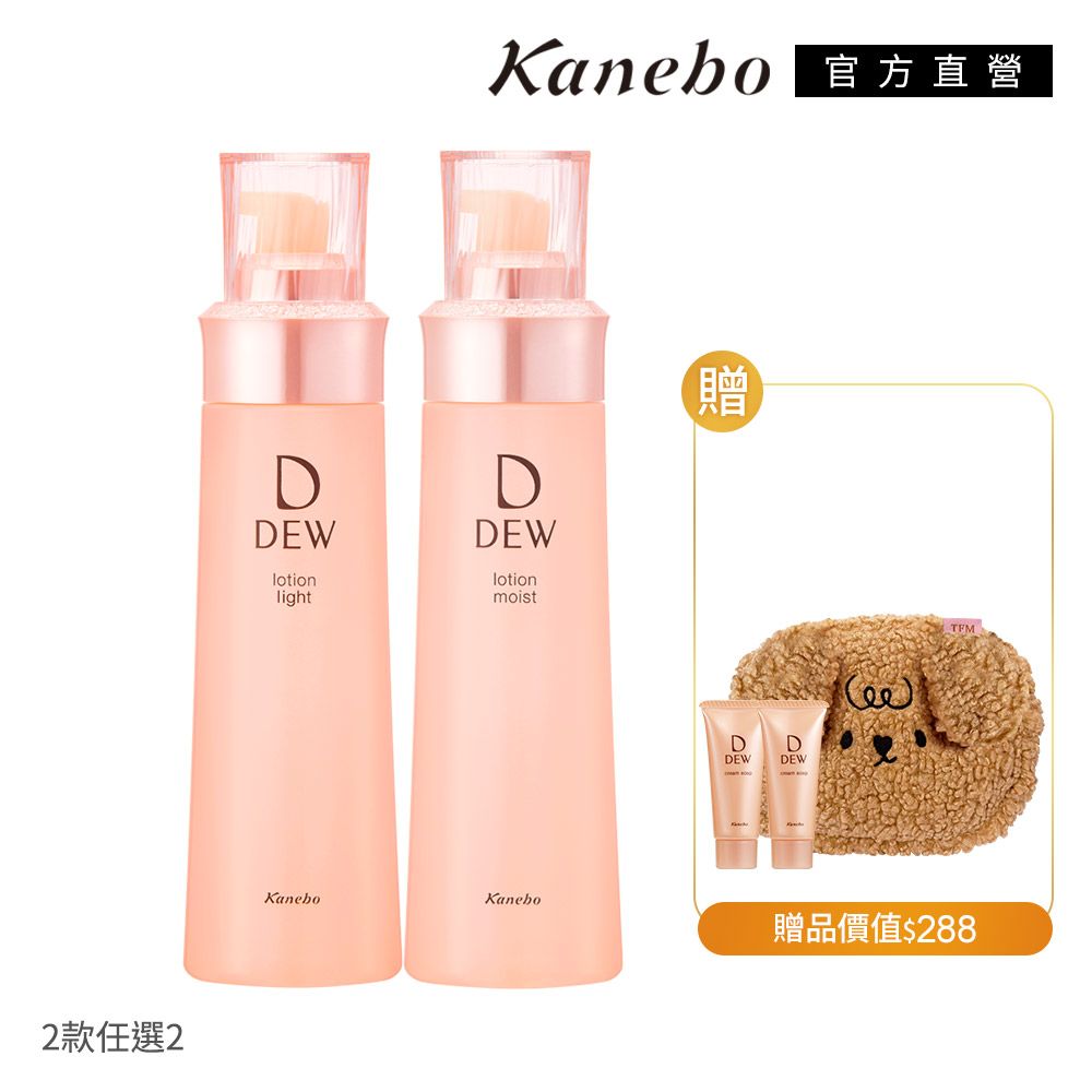 KANEBO 佳麗寶 DEW 水潤柔膚露買2送3