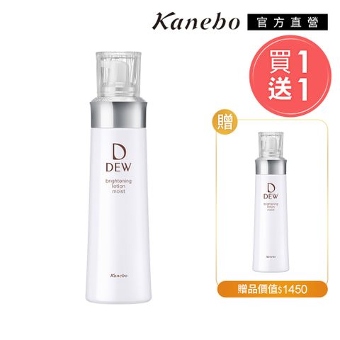 KANEBO 佳麗寶 DEW 淨潤美白露兩件組(買一送一)