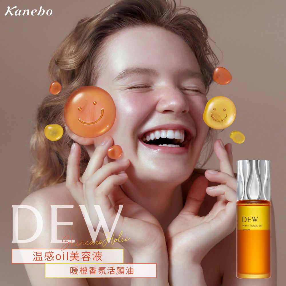 KaneboDEW 温感oil美容液暖橙香氛活顏油DEWwarm hygge oil