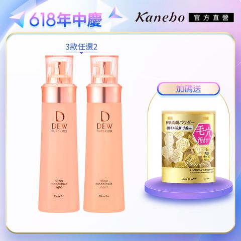 【Kanebo 佳麗寶】DEWS 潤活精純露２件組