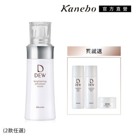 KANEBO 佳麗寶 DEW 淨潤白柔膚乳保濕特惠組