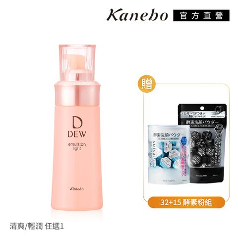 KANEBO 佳麗寶 DEW水潤柔膚乳 明星必買組