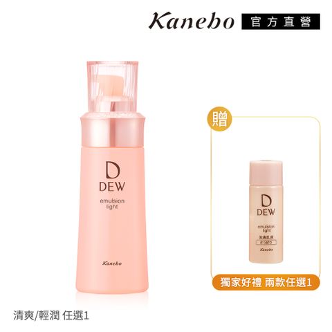 KANEBO 佳麗寶 DEW 水潤保濕乳買大送小(2款任選)