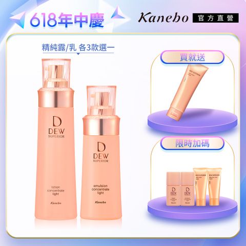 【Kanebo 佳麗寶】DEWS 潤活保養1+1限定再送潤活皂霜(3款任選)