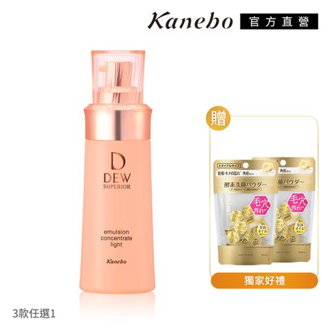 KANEBO 佳麗寶 DEWS 潤活乳液買1送2美肌升級組 (3款任選)