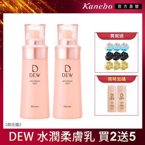 KANEBO 佳麗寶 DEW 水潤柔膚乳兩件組(買一送一)