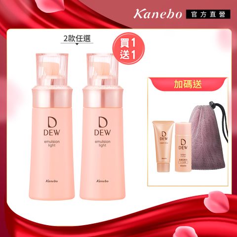 【Kanebo 佳麗寶】DEW 水潤柔膚乳兩件組(買一送一)