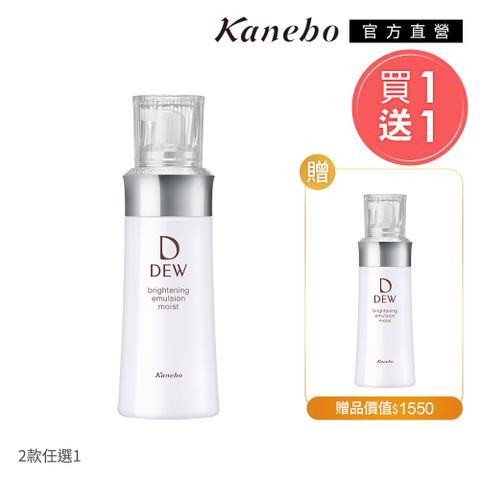 KANEBO 佳麗寶 DEW 淨潤美白乳兩件組(買一送一)