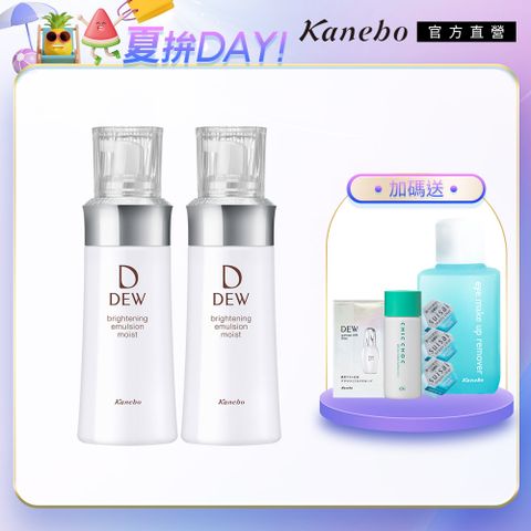 【Kanebo 佳麗寶】DEW 淨潤美白乳兩件組(買一送一)
