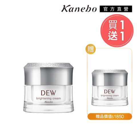 【Kanebo 佳麗寶】DEW 淨潤美白霜兩件組(買一送一)