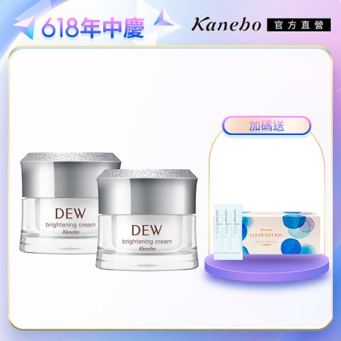 【Kanebo 佳麗寶】DEW 淨潤美白霜兩件組(買一送一)