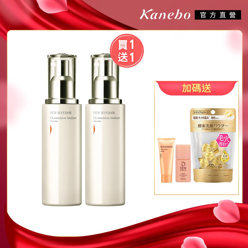 KANEBO 佳麗寶 DEWS EX 膠原活膚乳液2入組