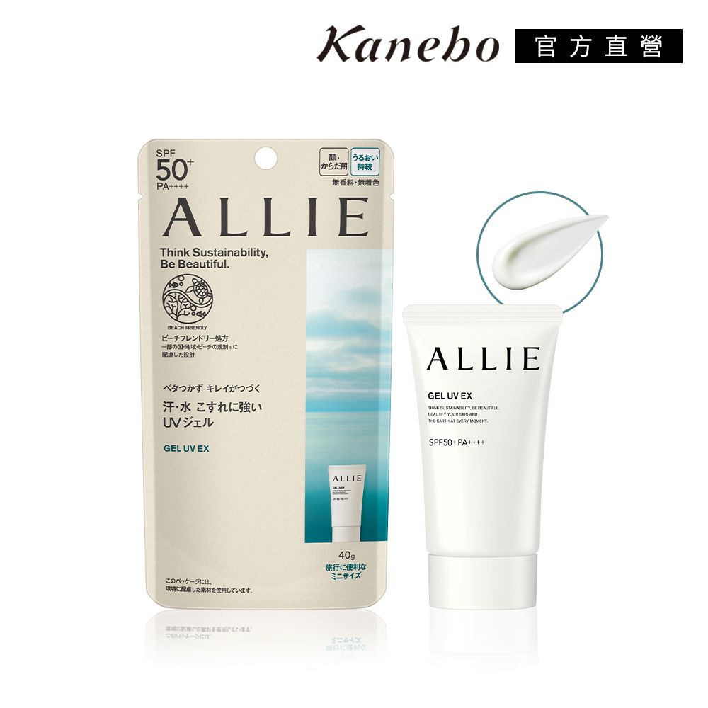 KANEBO 佳麗寶 ALLIE 持采UV高效防曬水凝乳EX Mini 40g(效期至2025/8)