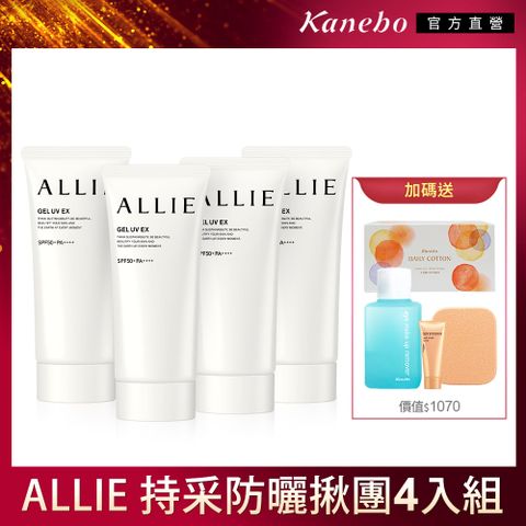 KANEBO 佳麗寶 ALLIE 持采UV高效防曬揪團4入組(90g*4)