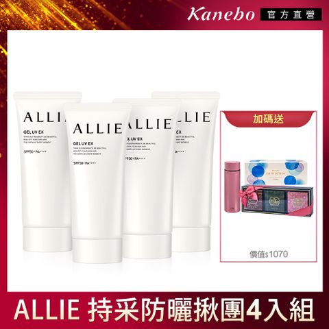 KANEBO 佳麗寶 ALLIE 持采UV高效防曬揪團4入組(90g*4)