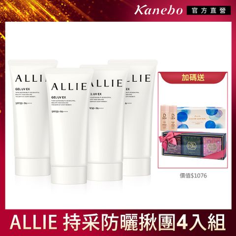 KANEBO 佳麗寶 ALLIE 持采UV高效防曬揪團4入組(90g*4)