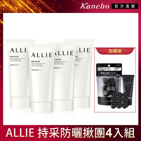 KANEBO 佳麗寶 ALLIE 持采UV高效防曬揪團4入組(90g*4)