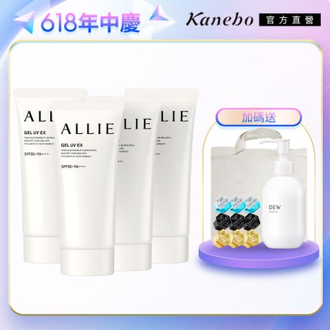 【Kanebo 佳麗寶】ALLIE 持采UV高效防曬揪團4入組