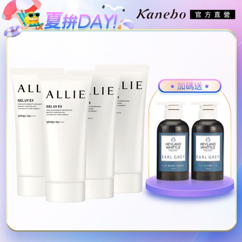 【Kanebo 佳麗寶】ALLIE 持采UV高效防曬揪團4入組