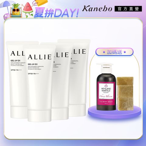【Kanebo 佳麗寶】ALLIE 持采UV高效防曬揪團4入組