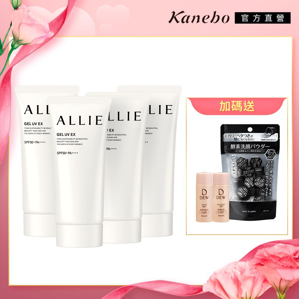 Kanebo 方直營LIE加碼送ALIGEL UV EX    YOU  THE EARTH   SPF50 PAALLIE LLIEGEL UV EX  YOUR  THE EARTH AT EVERY MOMENT   EX  R  TEVERY MOMENT MOMENTSPF50 PAPAベタつきが特気になる方に酵素洗顔パウダーDDEWDDEWsuisa さっぱり  毛穴の黒ずみ汚れ・に