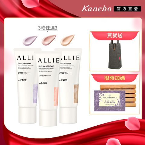 KANEBO 佳麗寶 ALLIE 防曬輕底妝3入組再送環保袋