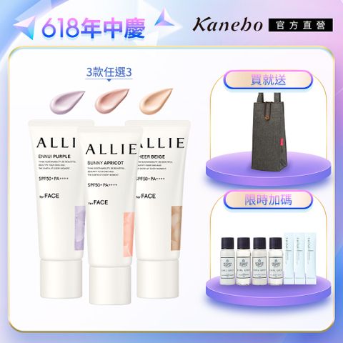 【Kanebo 佳麗寶】ALLIE 防曬輕底妝3入組再送環保袋