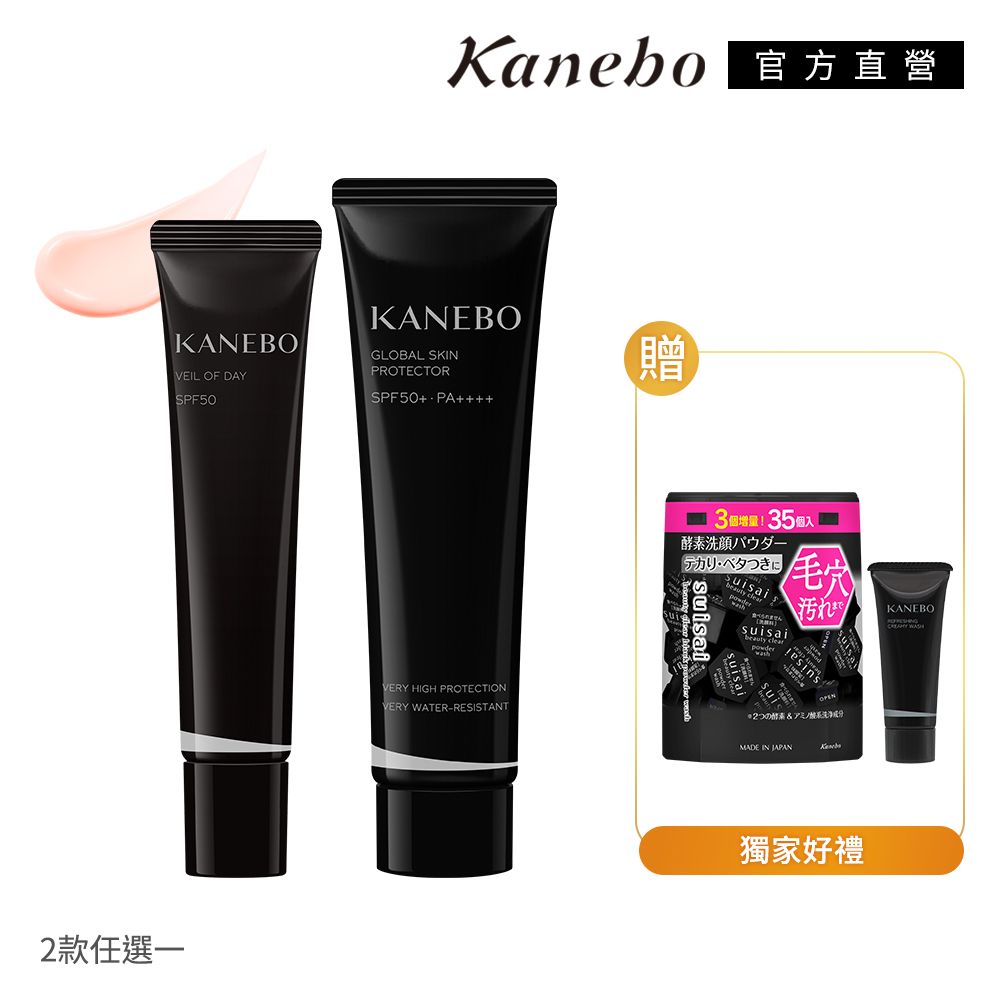 KANEBO 佳麗寶 日常防護水潤獨家組(兩款任選一)