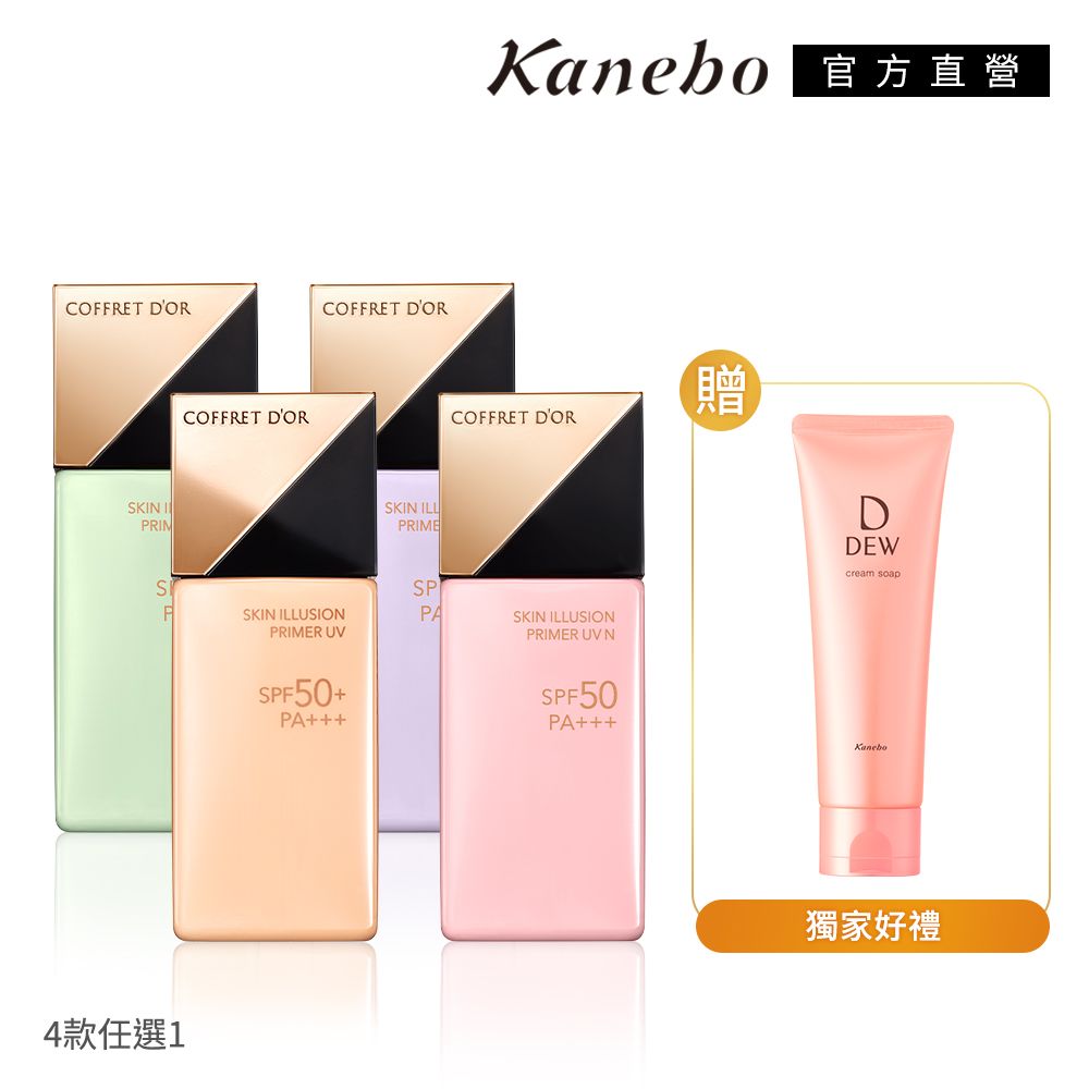 KANEBO 佳麗寶 COFFRET DOR 亮顏美肌乳送洗顏皂霜新春組