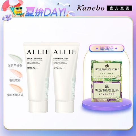 【Kanebo 佳麗寶】ALLIE 明采美肌防曬2入組