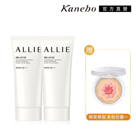 KANEBO 佳麗寶 ALLIE 經典2入組再送澎頰腮紅