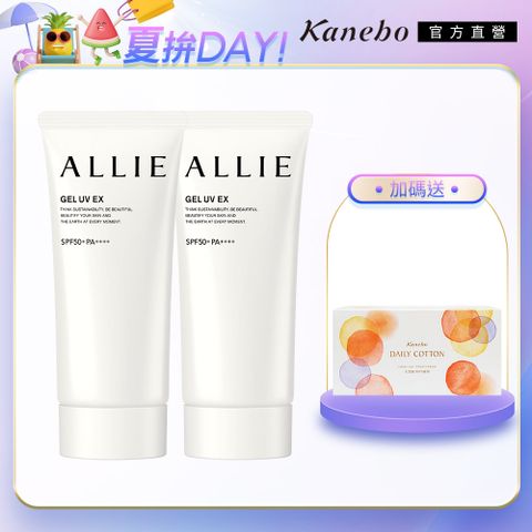 【Kanebo 佳麗寶】ALLIE 防曬水凝乳2入組