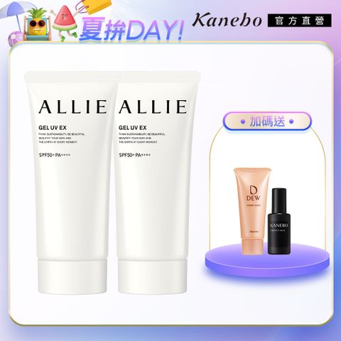 【Kanebo 佳麗寶】ALLIE 防曬水凝乳2入組