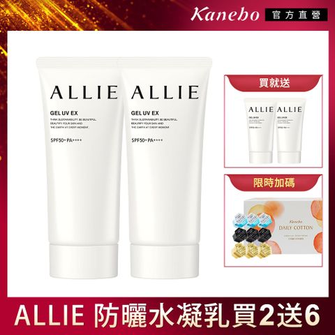 【Kanebo 佳麗寶】ALLIE 防曬水凝乳買2送2