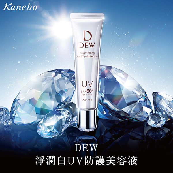 KaneboDDEWbrighteninguv day essenceUVSPF50PADEW淨潤白UV防護美容液