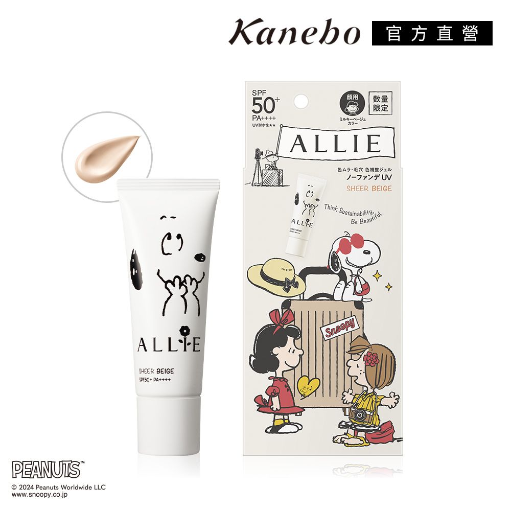 KANEBO 佳麗寶 ALLIE 持采濾鏡調色UV防曬乳 40g#木質調勻妍(限定設計款SN)