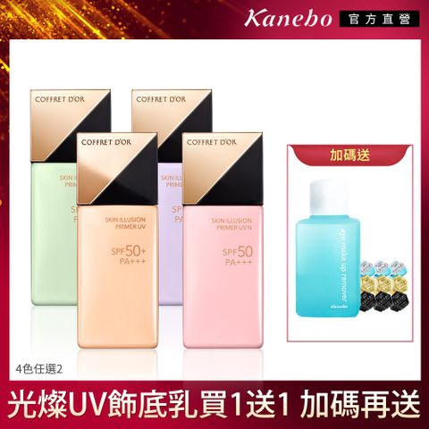 KANEBO 佳麗寶 COFFRET DOR 光燦UV飾底乳2件組