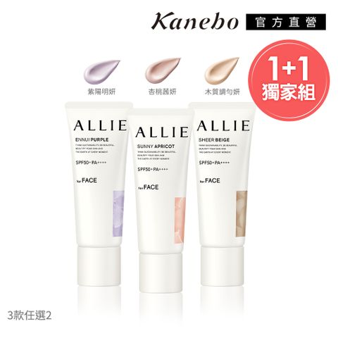 KANEBO 佳麗寶 ALLIE 防曬濾鏡好氣色2件組