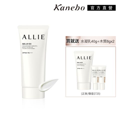 KANEBO 佳麗寶 ALLIE 持采UV水凝乳 買大送3小