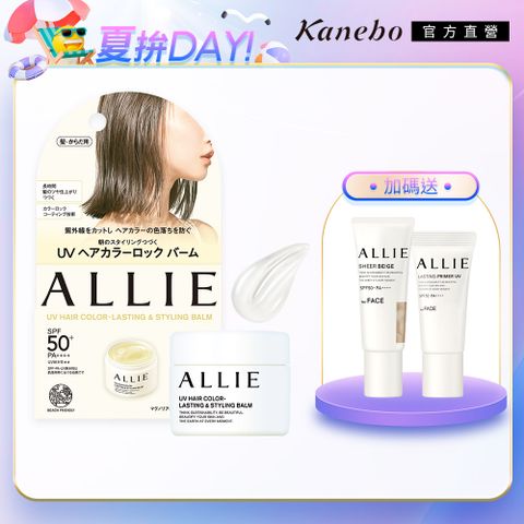 【Kanebo 佳麗寶】ALLIE 持采長豔UV防曬護色日間造型膏 35g