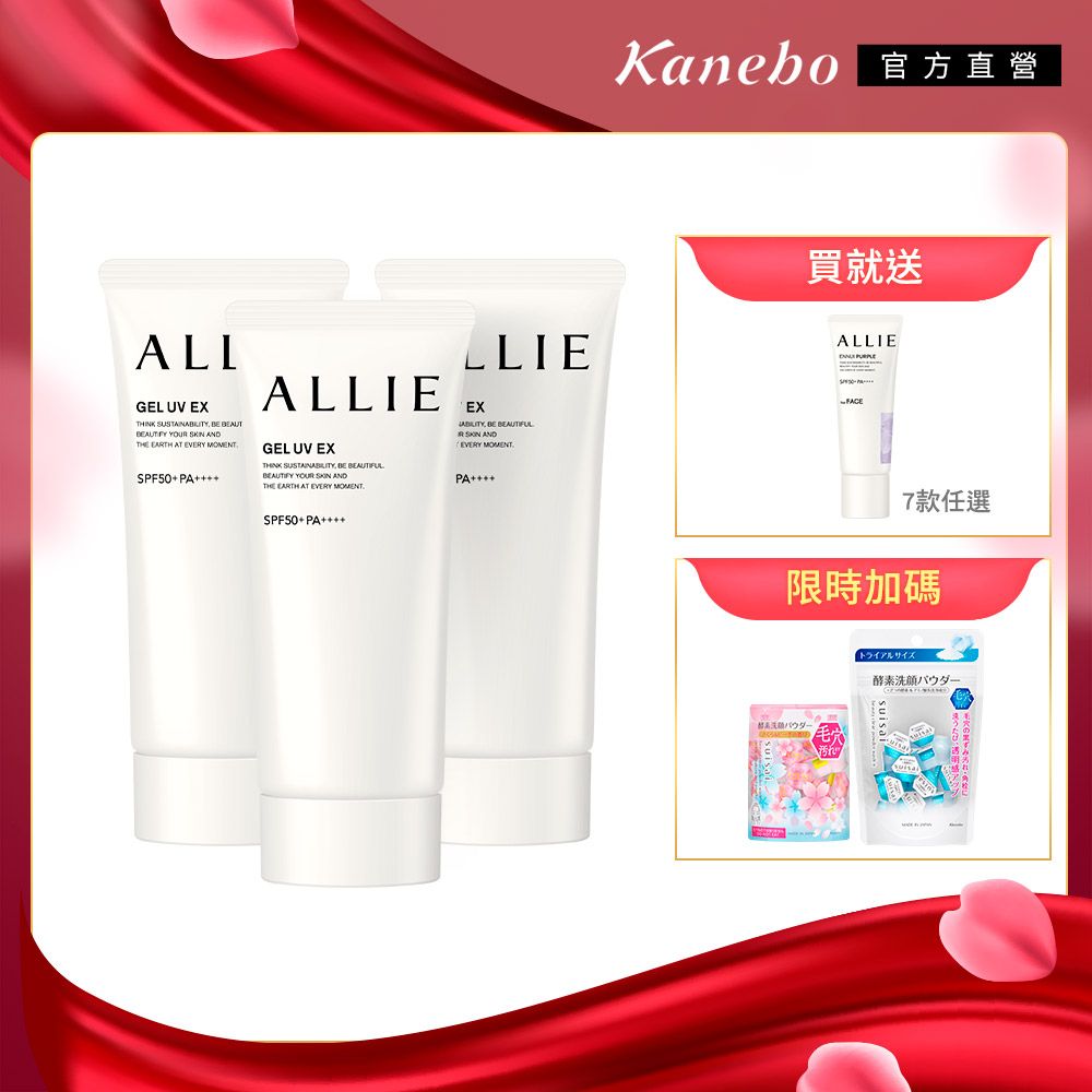 Kanebo 官方直營ALIALLIELLIE買就送ALLIE FACEGEL UV EX    YOU  THE EARTH AT EVERY SPF50 PAGEL UV EXTHINK    YOUR  THE EARTH AT EVERY MOMENTSPF50 PAEX  R  ANDEVERY MOMENTPA7款任選限時加碼パウダートライアルサイズ酵素洗顔パウダー